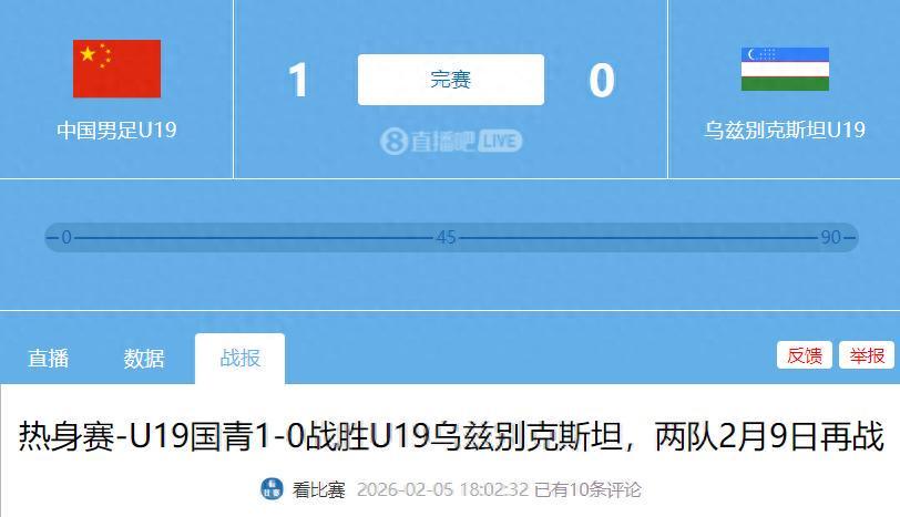 开云品牌门户-1-0爆大冷！就在今天晚上，U19国足掀翻亚洲冠军，进世界杯在望