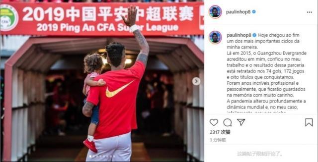 开云中国网-保利尼奥：疫情导致离开广州队 会将美好记忆珍藏