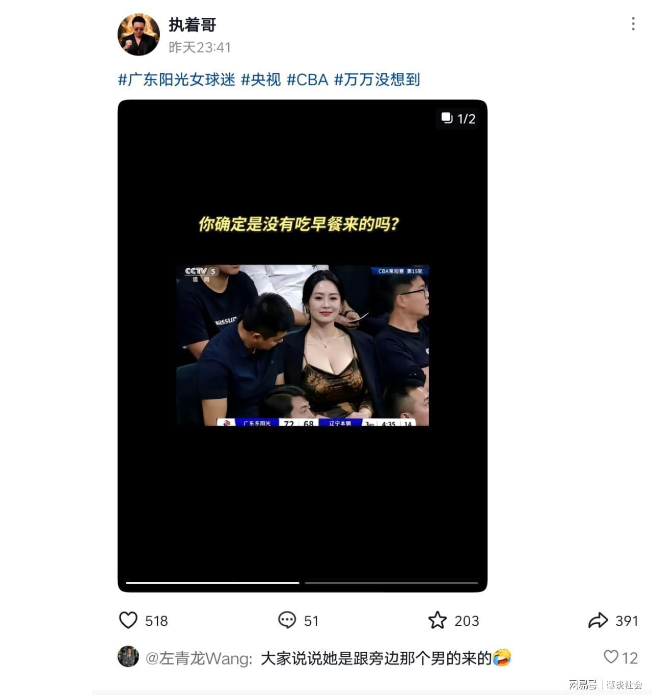 开云中国网-CBA赛场绝美女球迷意外走红！疑似东阳光老板娘，AI真假网友吵翻